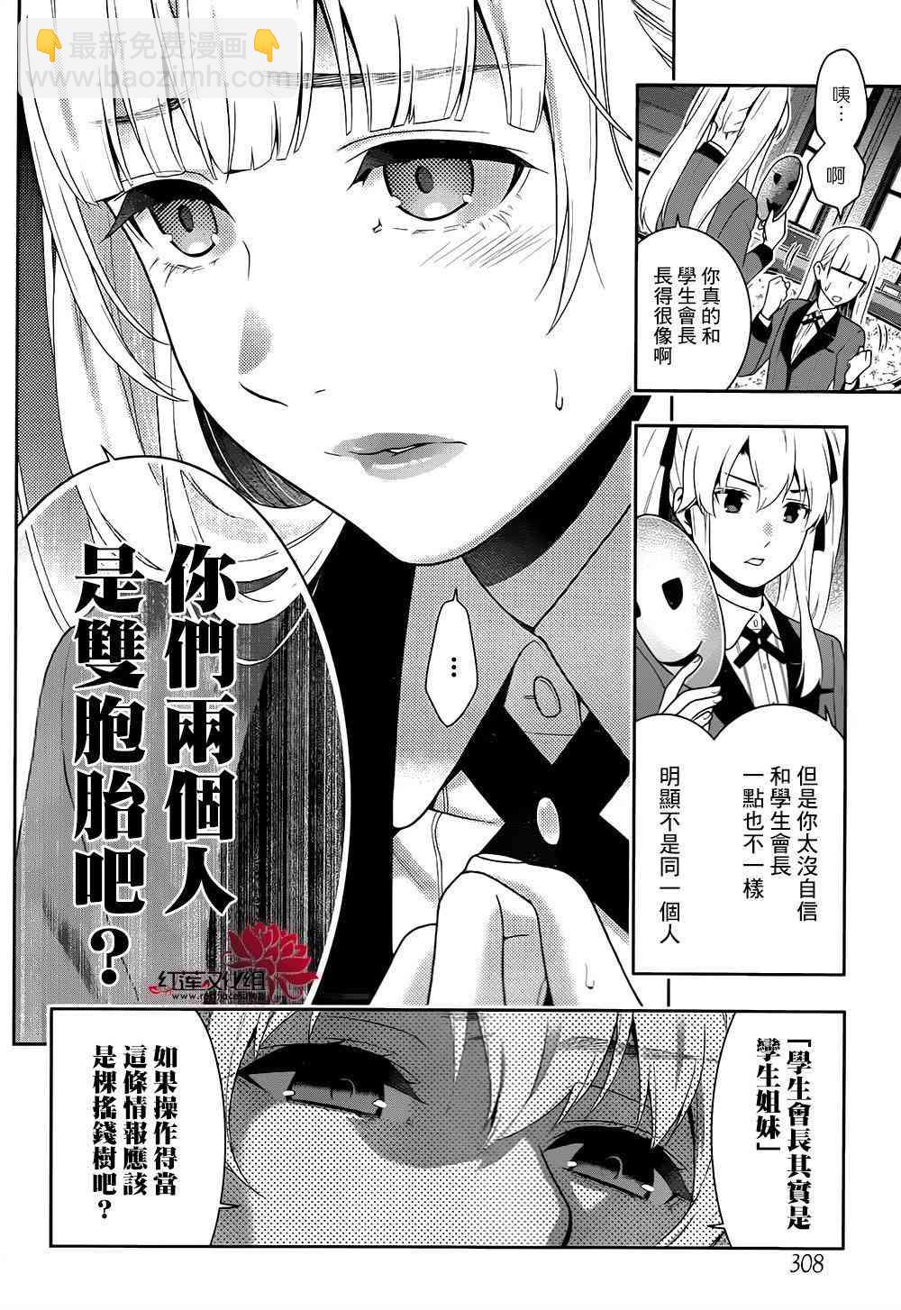 狂賭之淵 - 40話(1/2) - 4