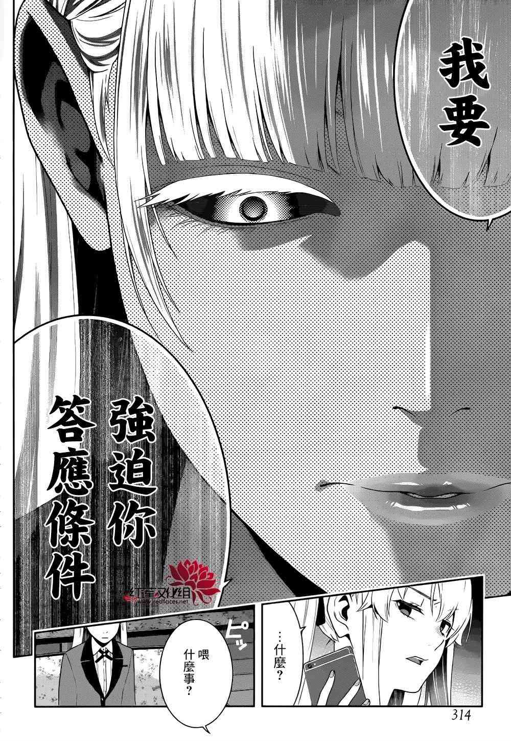 狂賭之淵 - 40話(1/2) - 2