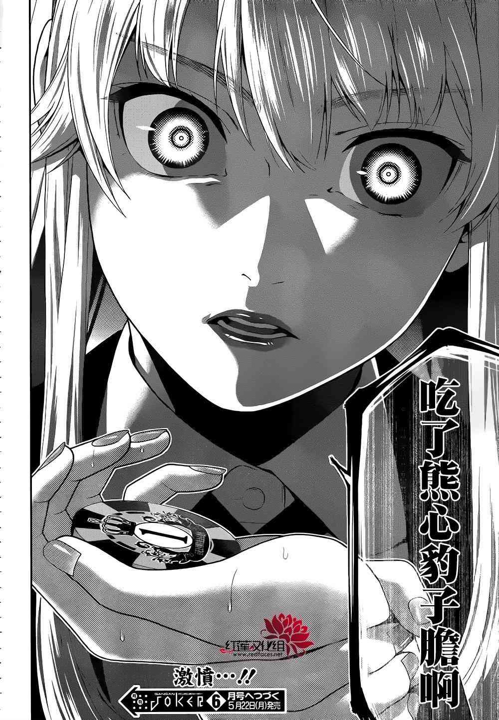 狂賭之淵 - 40話(2/2) - 1