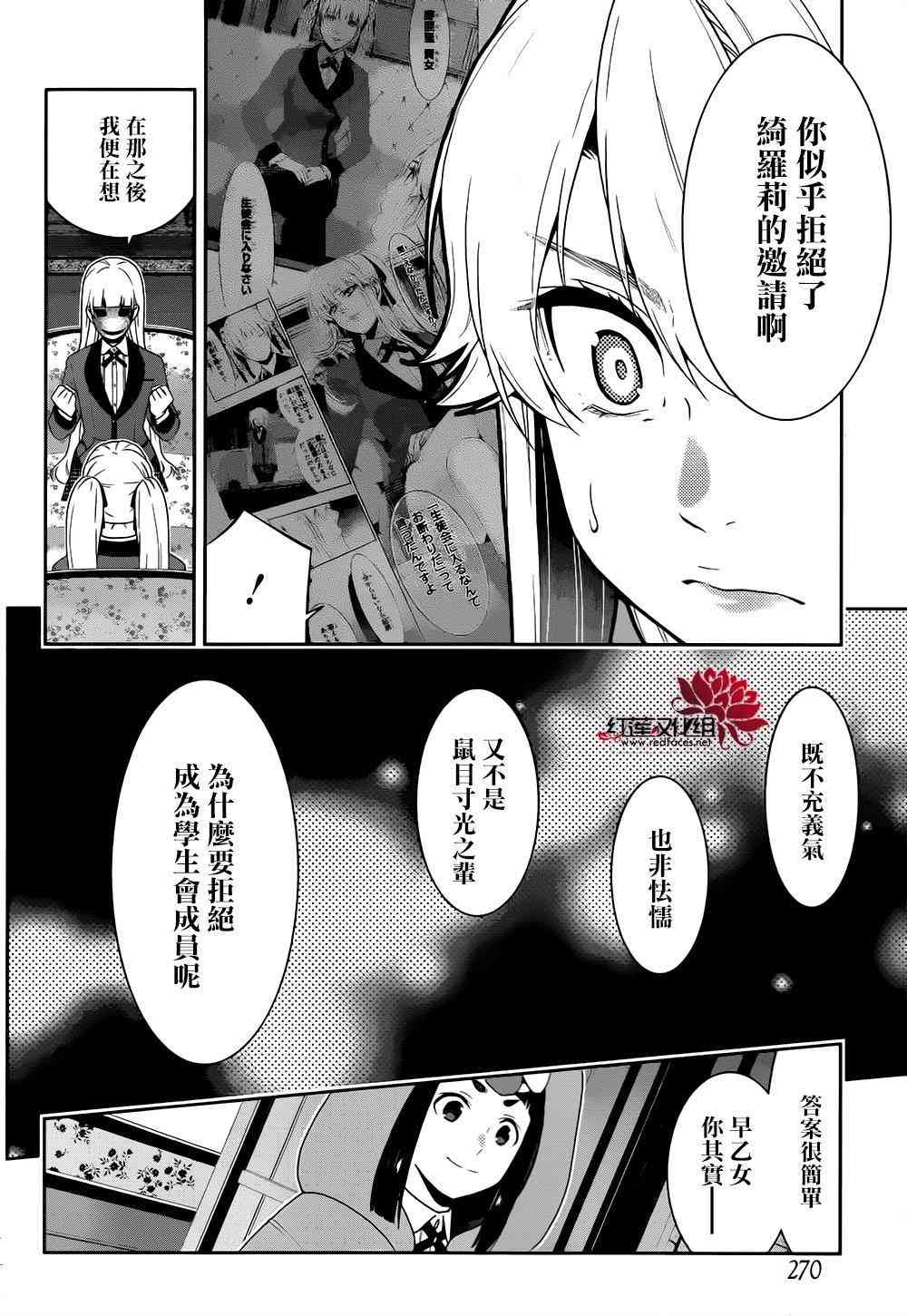 狂賭之淵 - 40話(1/2) - 6