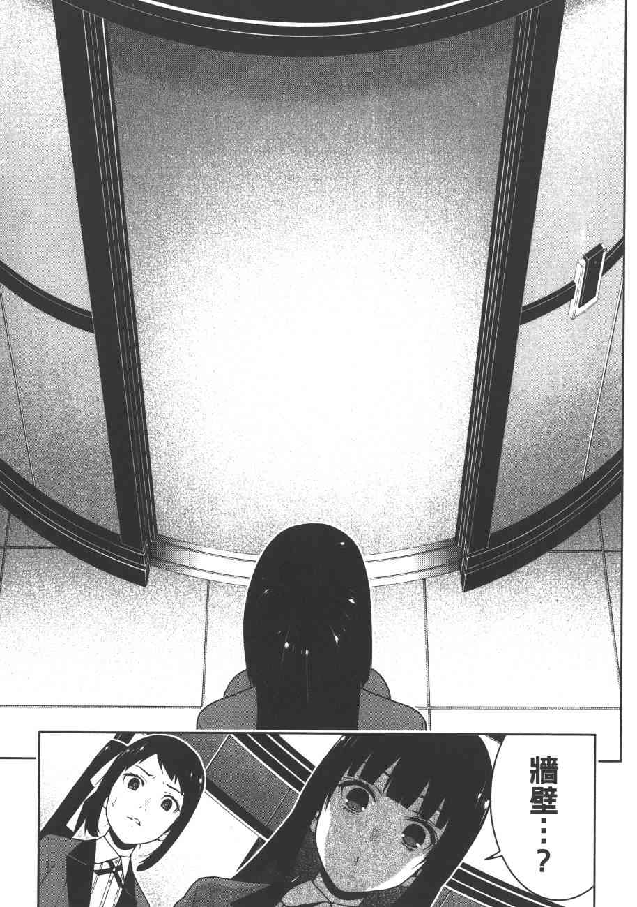 狂賭之淵 - 6卷(3/6) - 6