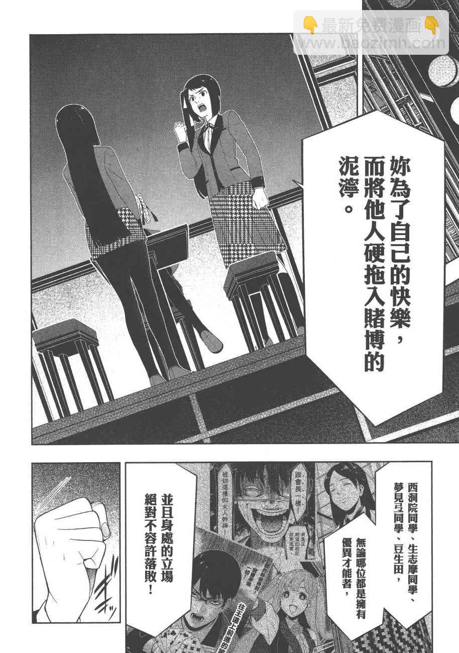 狂賭之淵 - 6卷(1/6) - 3