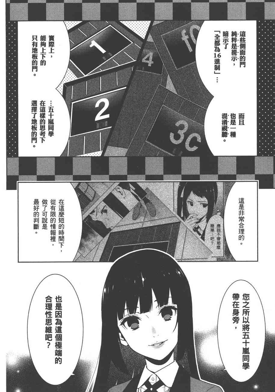 狂賭之淵 - 6卷(3/6) - 3