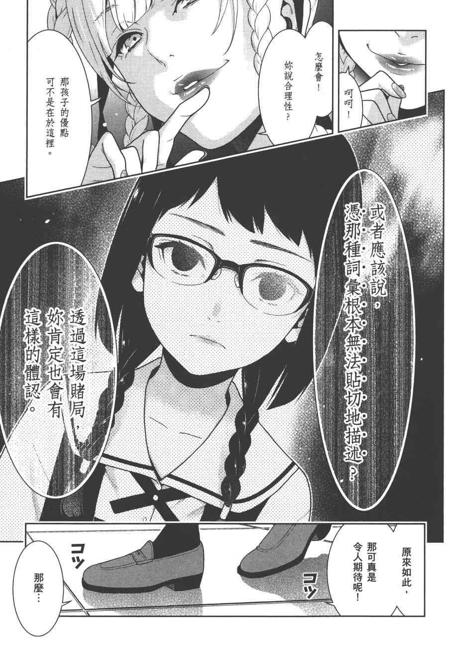 狂賭之淵 - 6卷(3/6) - 4