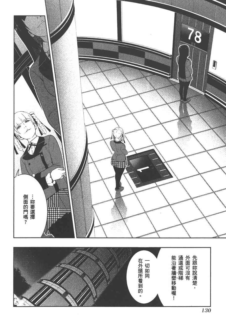 狂賭之淵 - 6卷(3/6) - 5