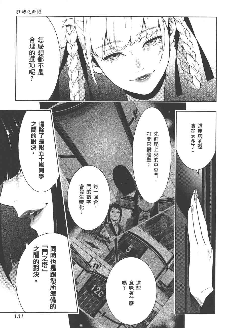 狂賭之淵 - 6卷(3/6) - 6