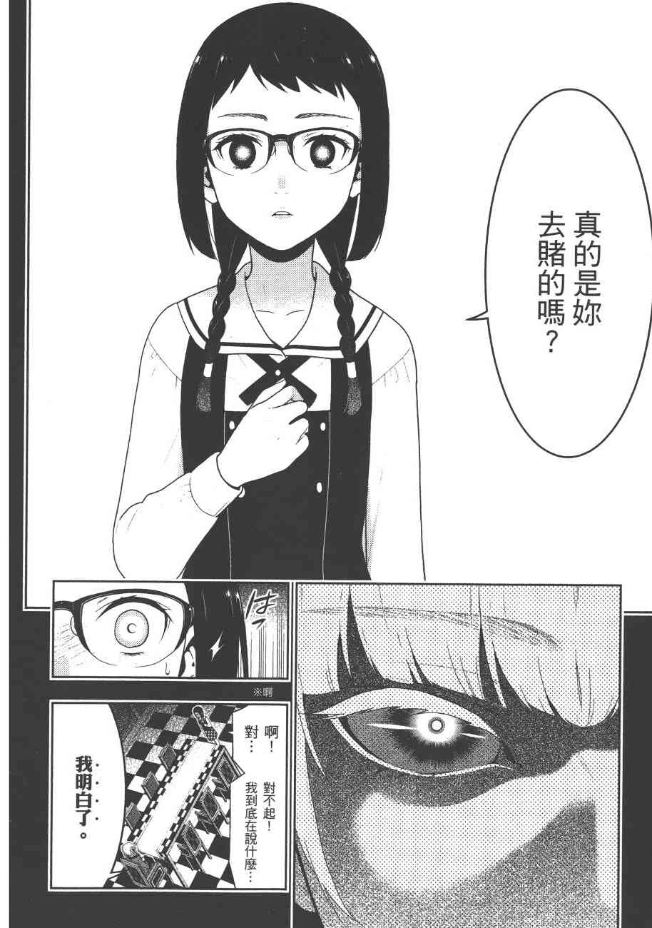 狂賭之淵 - 6卷(3/6) - 3