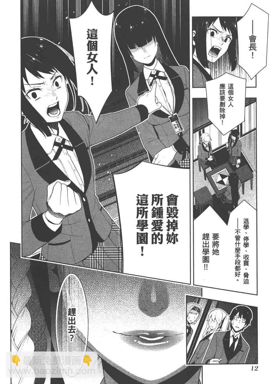 狂賭之淵 - 6卷(1/6) - 7