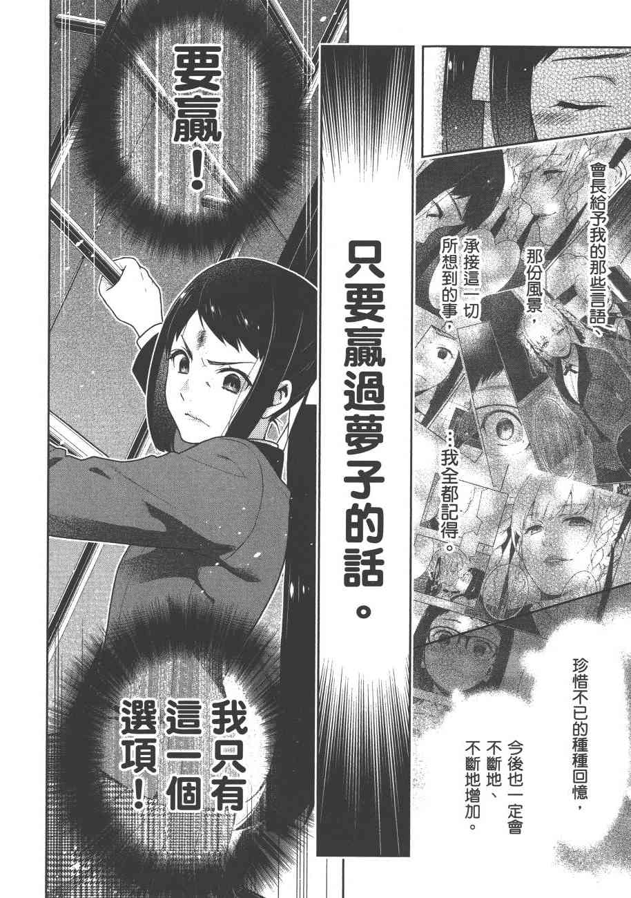 狂賭之淵 - 6卷(4/6) - 5