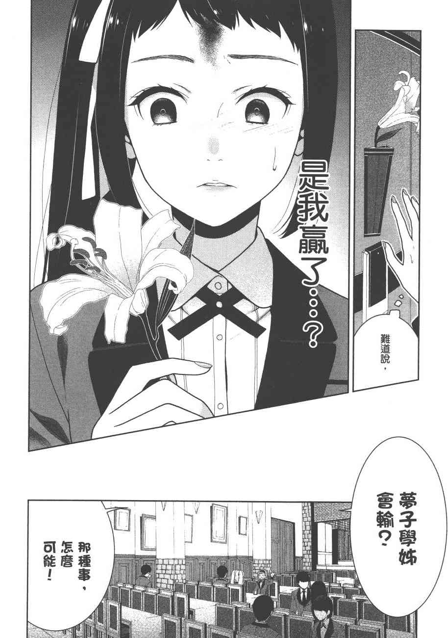 狂賭之淵 - 6卷(4/6) - 1