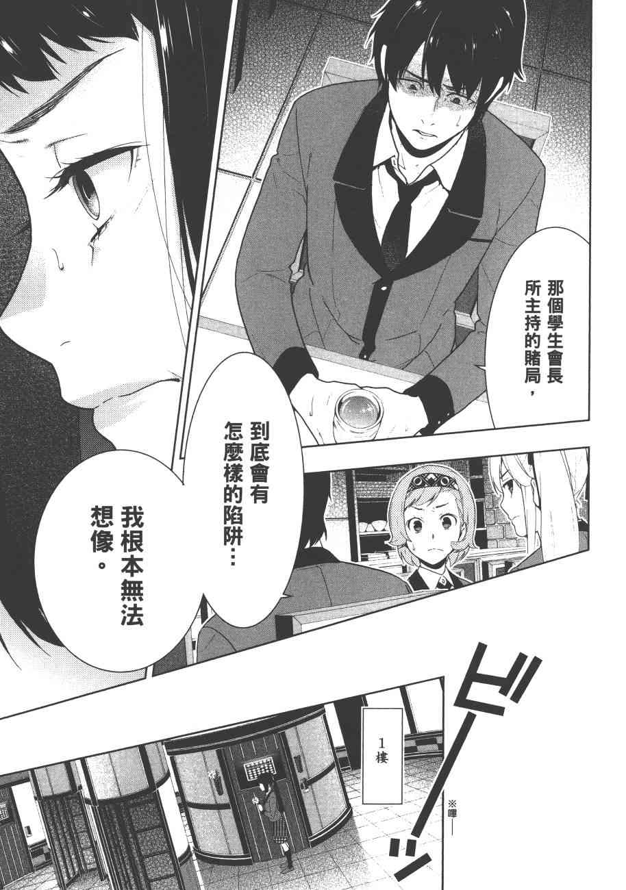 狂賭之淵 - 6卷(4/6) - 4