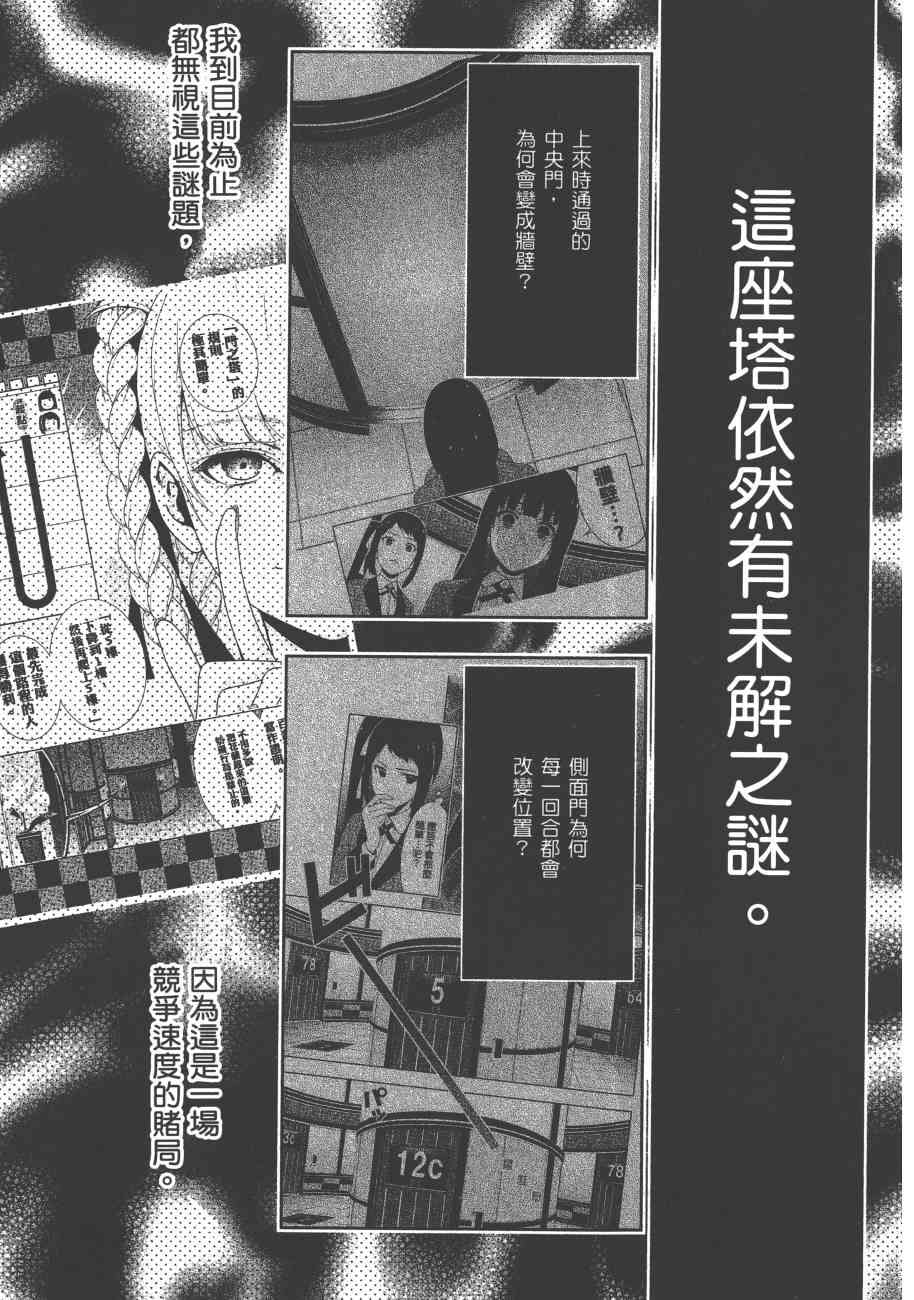 狂賭之淵 - 6卷(4/6) - 6