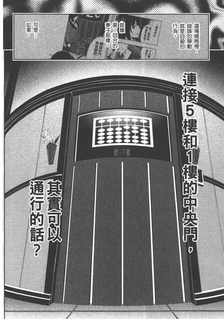 狂賭之淵 - 6卷(4/6) - 7