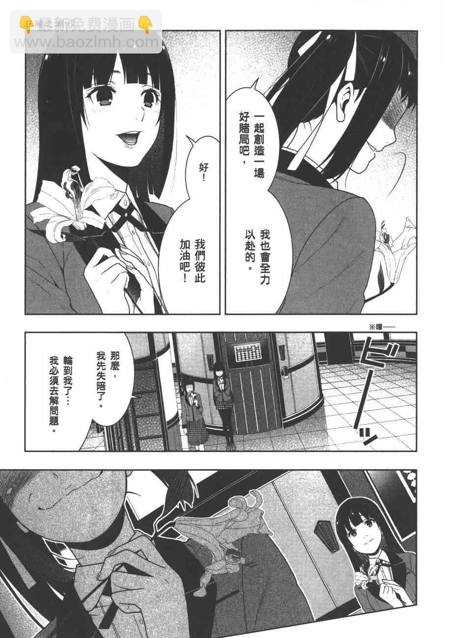 狂賭之淵 - 6卷(4/6) - 6