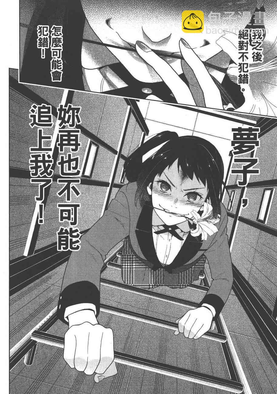 狂賭之淵 - 6卷(4/6) - 7