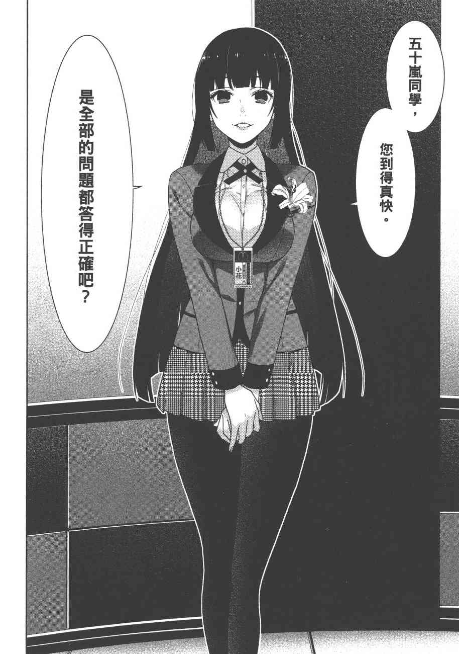 狂賭之淵 - 6卷(4/6) - 5