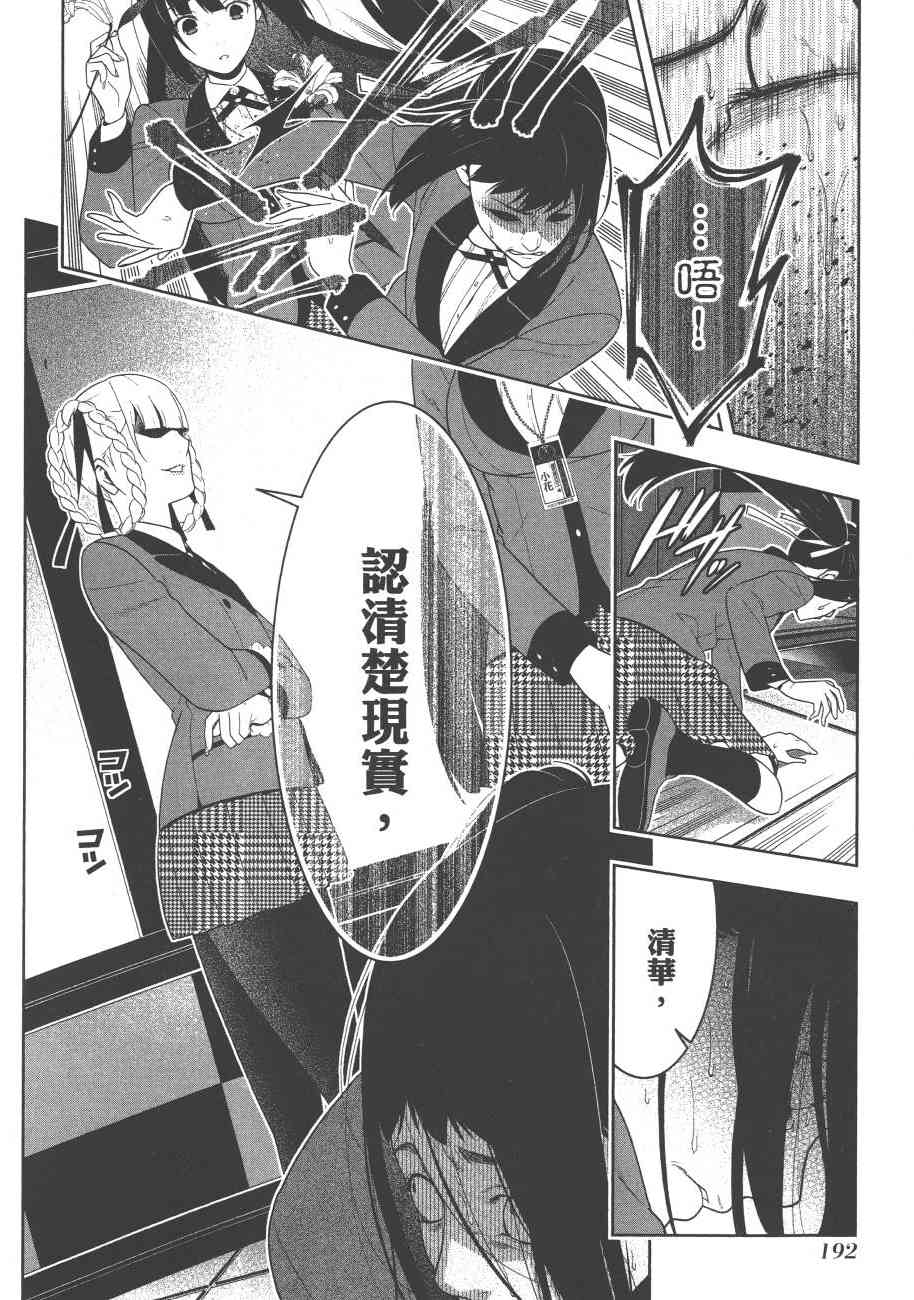 狂賭之淵 - 6卷(4/6) - 1