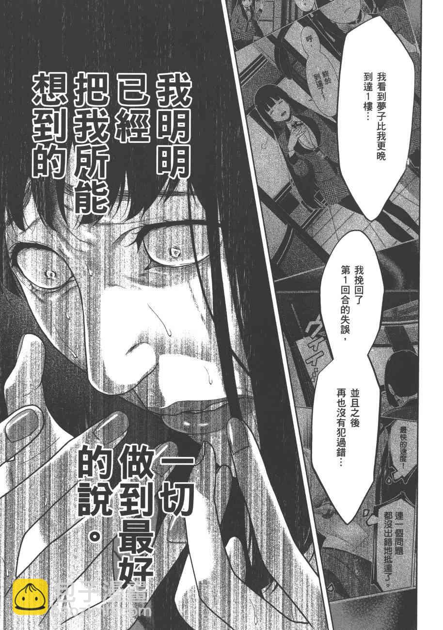 狂賭之淵 - 6卷(4/6) - 4