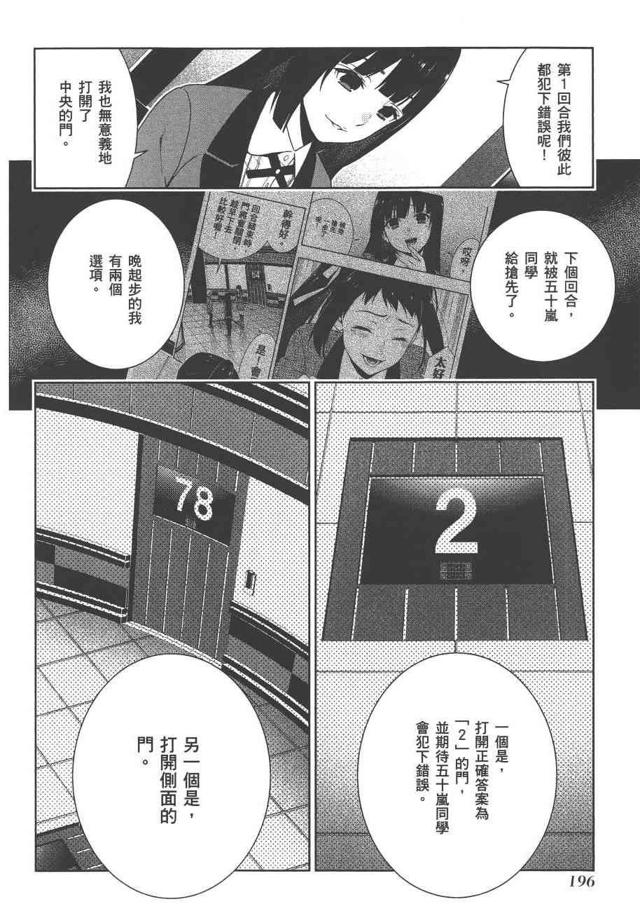 狂賭之淵 - 6卷(4/6) - 5