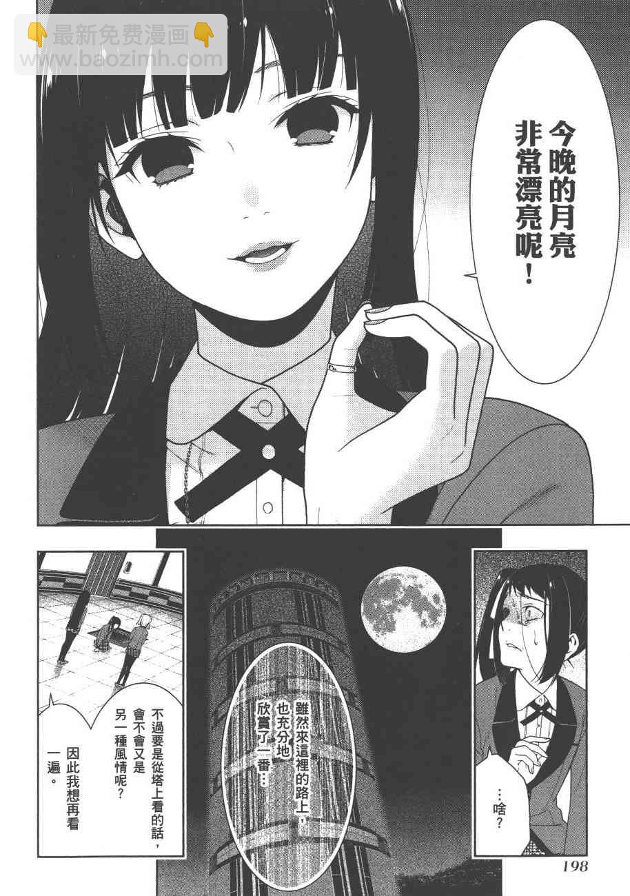 狂賭之淵 - 6卷(5/6) - 5