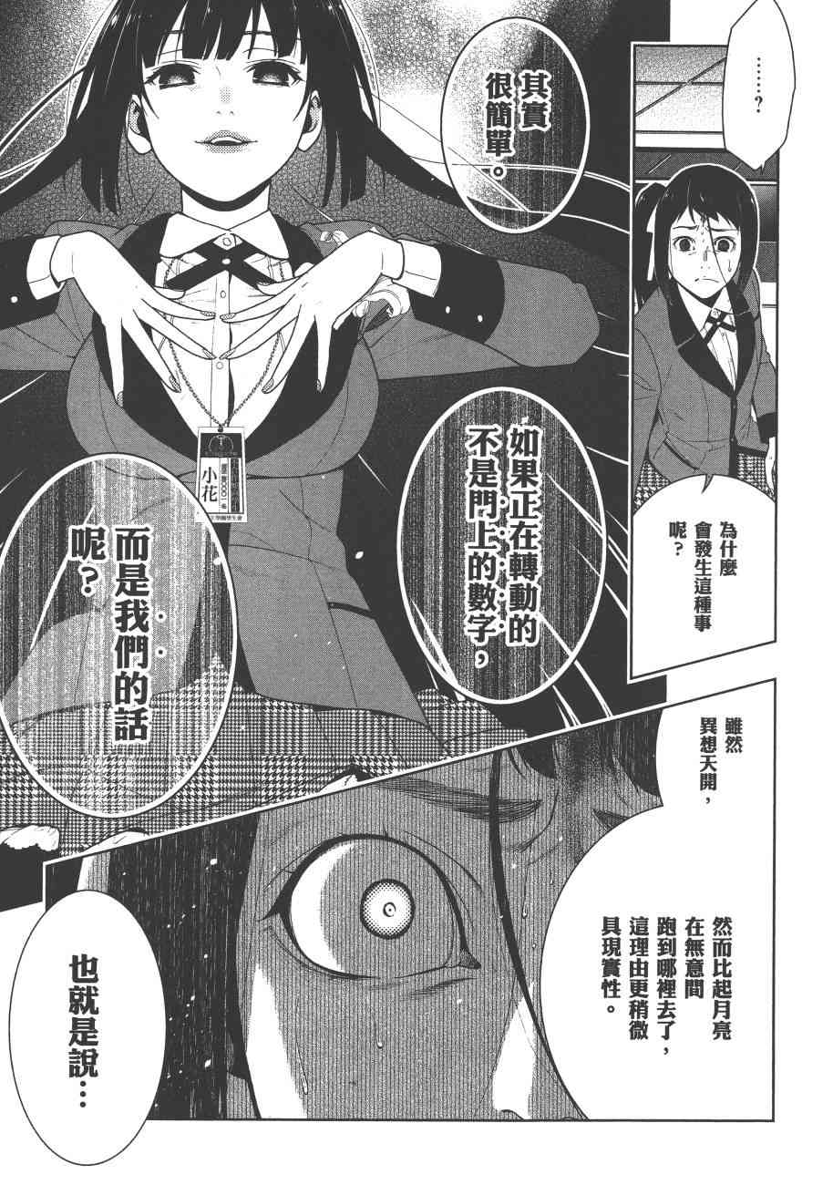 狂賭之淵 - 6卷(5/6) - 8