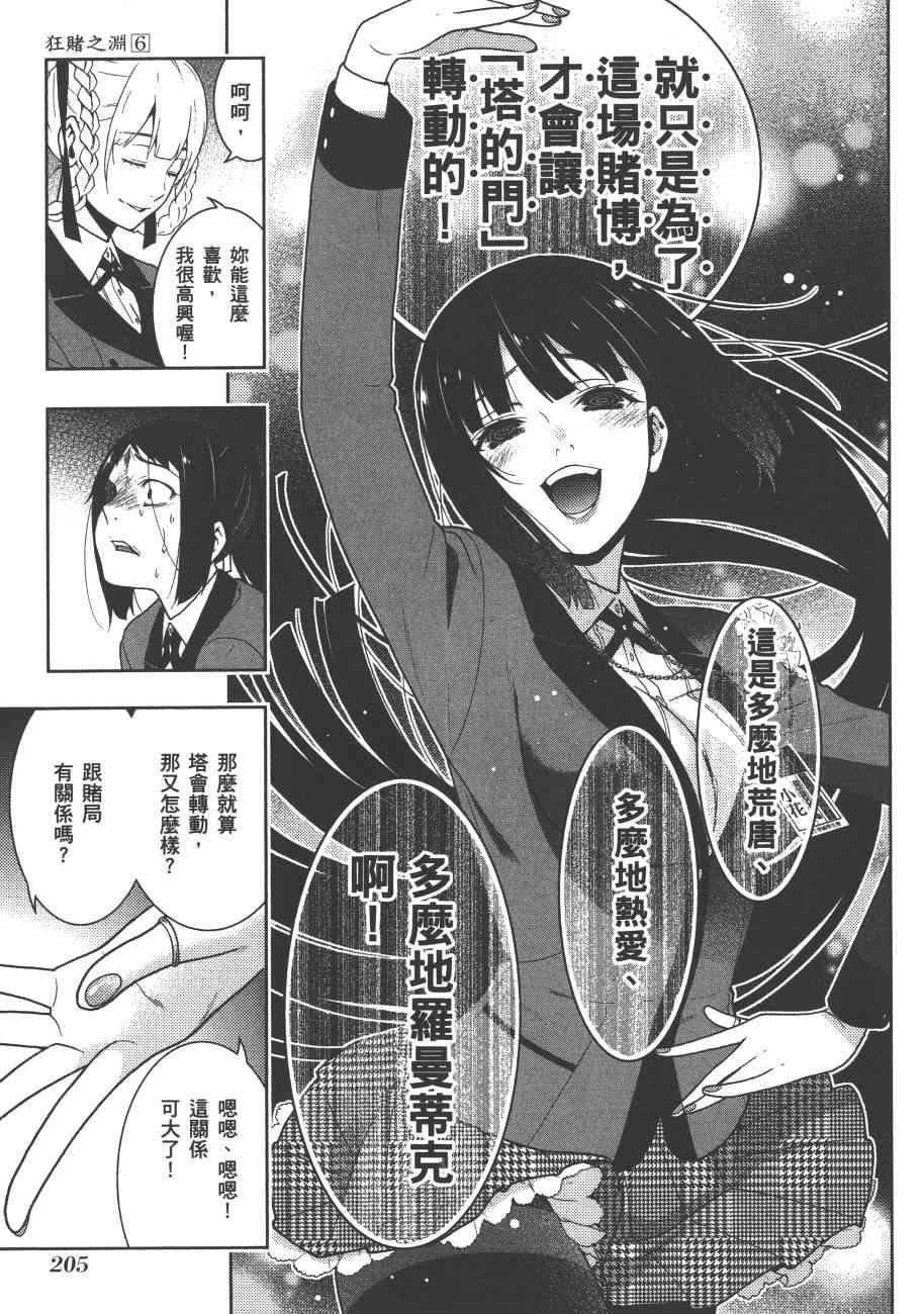 狂賭之淵 - 6卷(5/6) - 4
