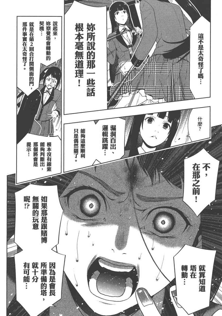 狂賭之淵 - 6卷(5/6) - 3