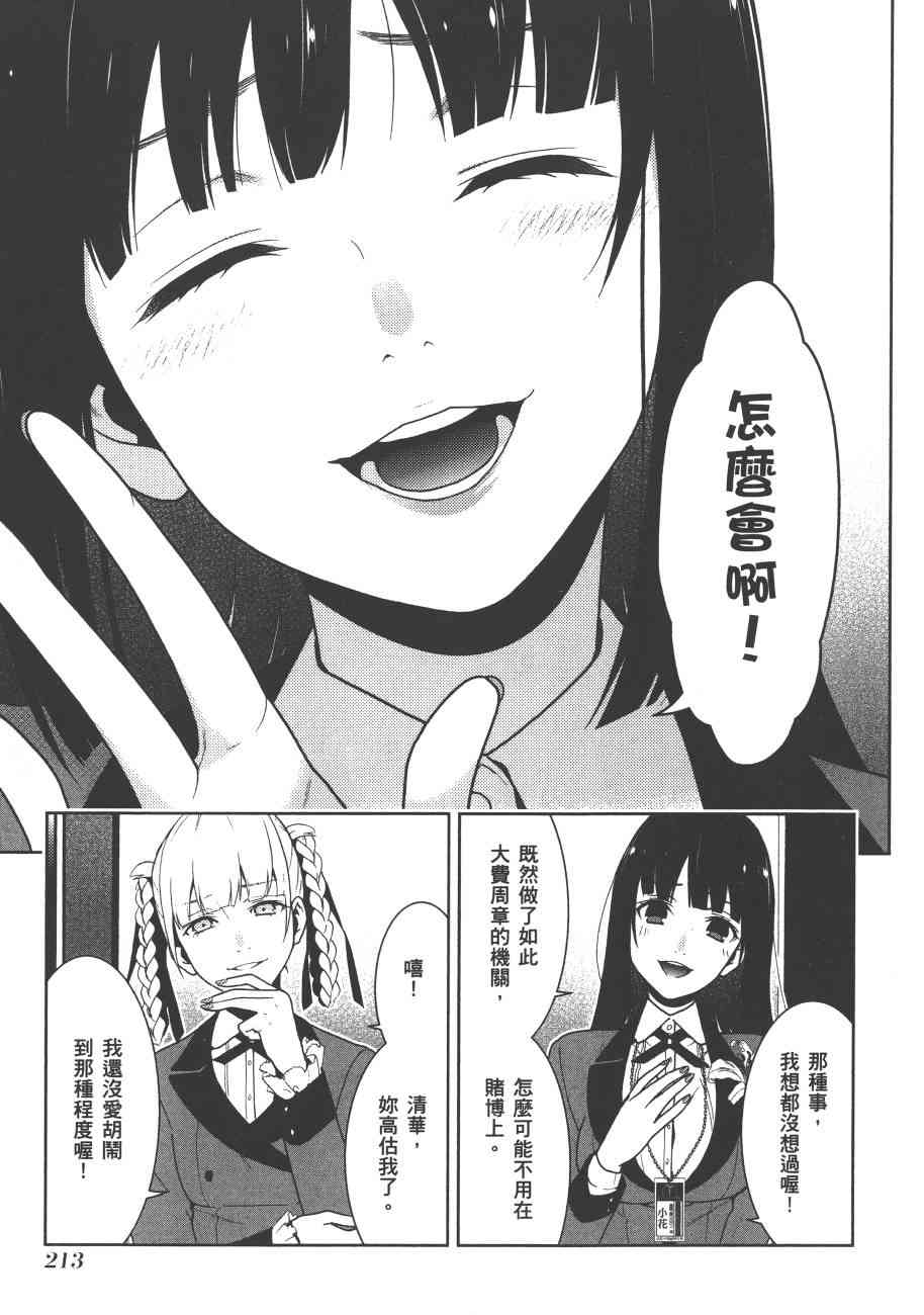 狂賭之淵 - 6卷(5/6) - 4