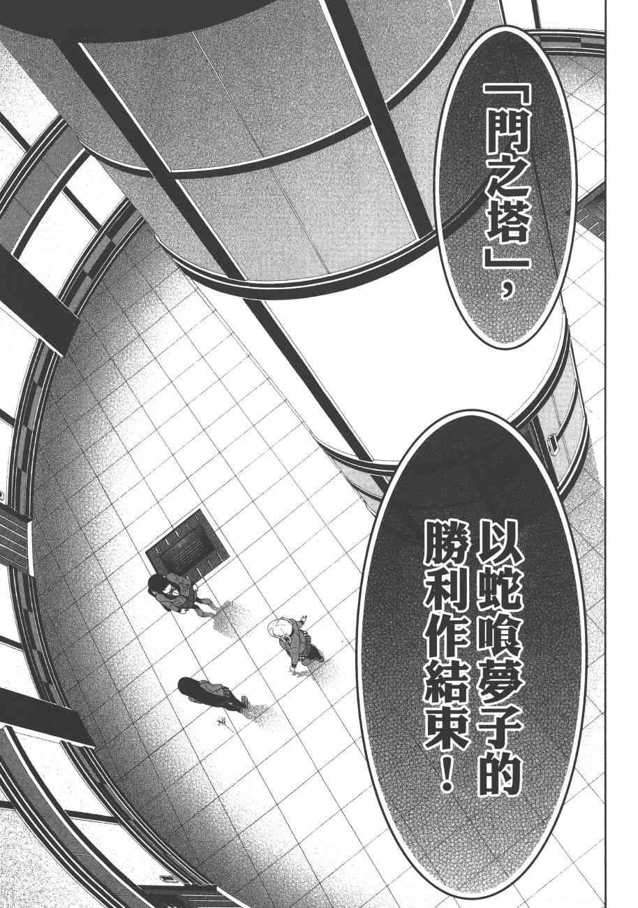 狂賭之淵 - 6卷(5/6) - 8