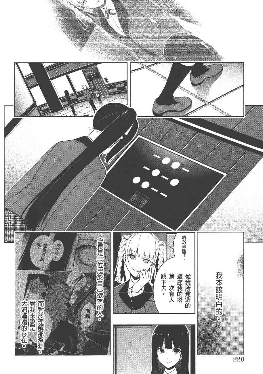 狂賭之淵 - 6卷(5/6) - 3