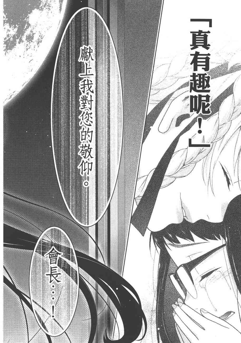 狂賭之淵 - 6卷(5/6) - 7