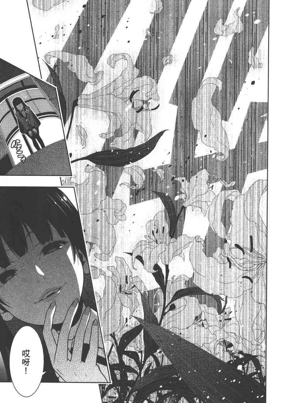 狂賭之淵 - 6卷(5/6) - 4