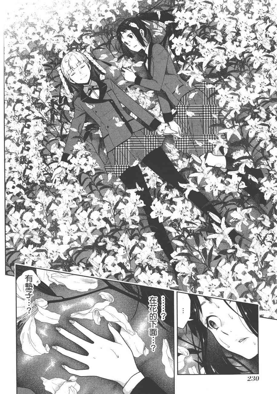 狂賭之淵 - 6卷(5/6) - 5