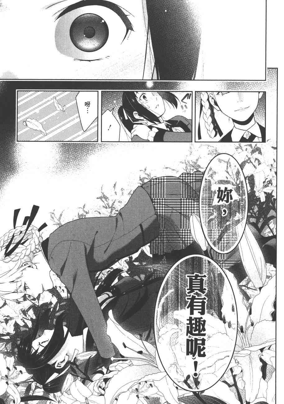 狂賭之淵 - 6卷(5/6) - 2