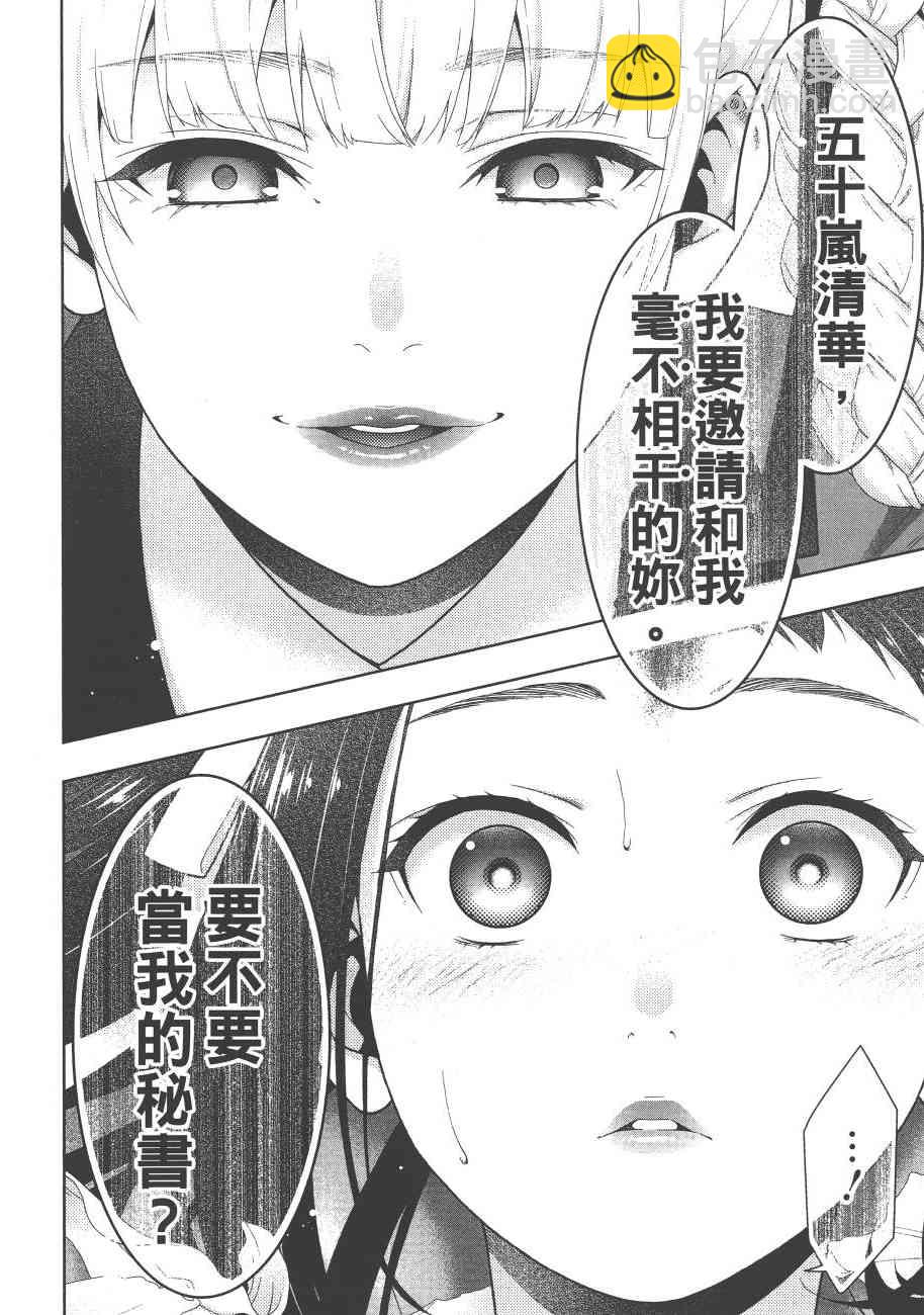 狂賭之淵 - 6卷(5/6) - 3