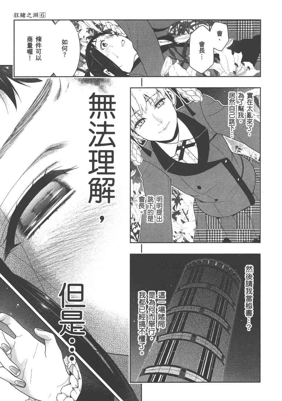 狂賭之淵 - 6卷(5/6) - 4