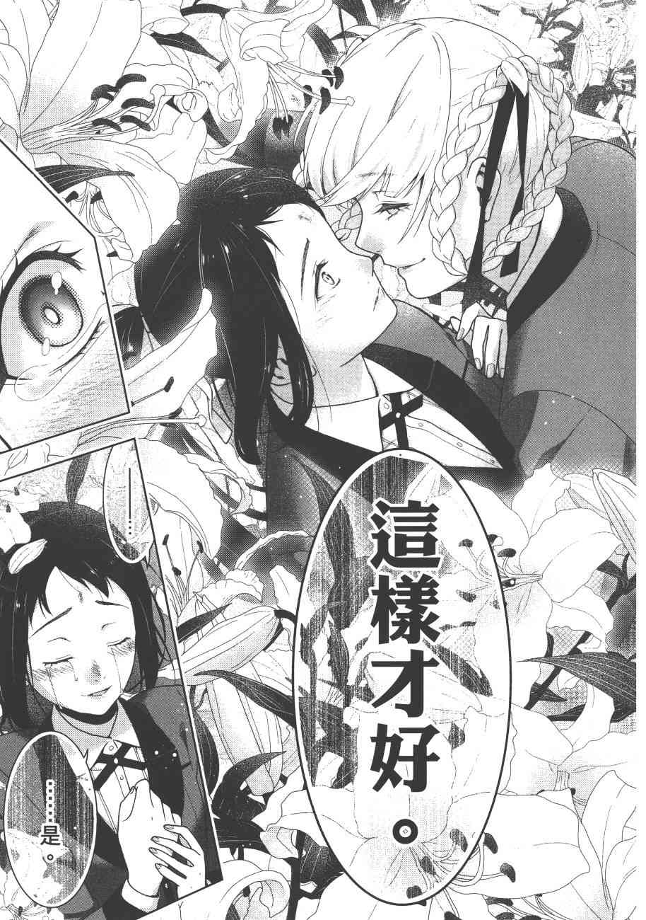 狂賭之淵 - 6卷(5/6) - 8