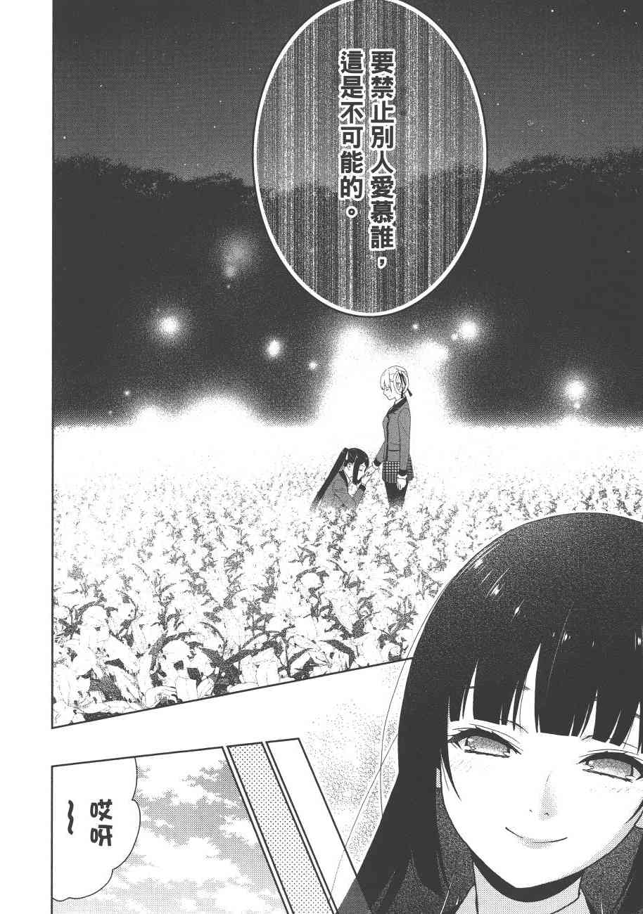 狂賭之淵 - 6卷(5/6) - 3