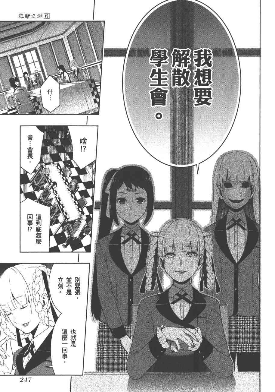 狂賭之淵 - 6卷(5/6) - 6