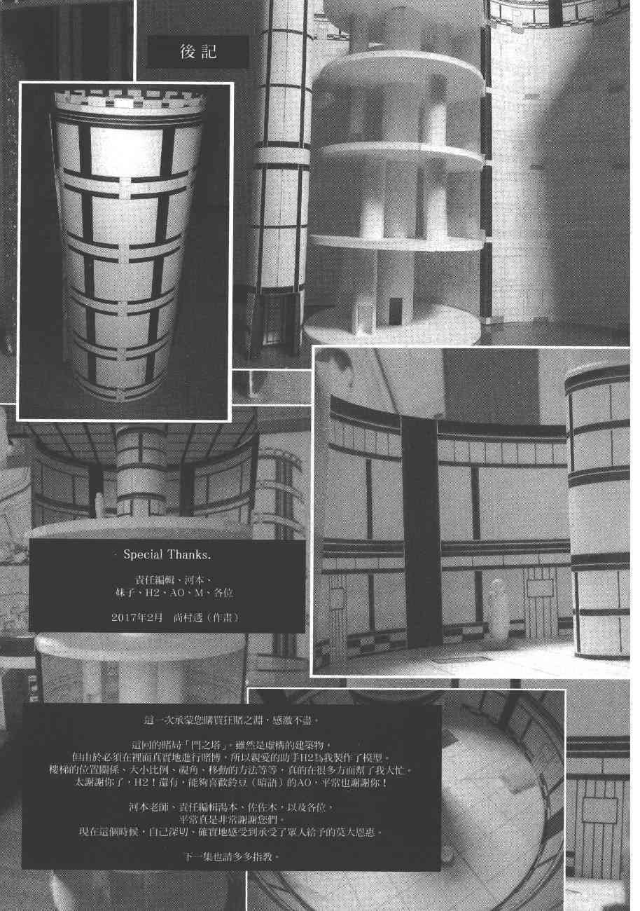 狂賭之淵 - 6卷(6/6) - 4
