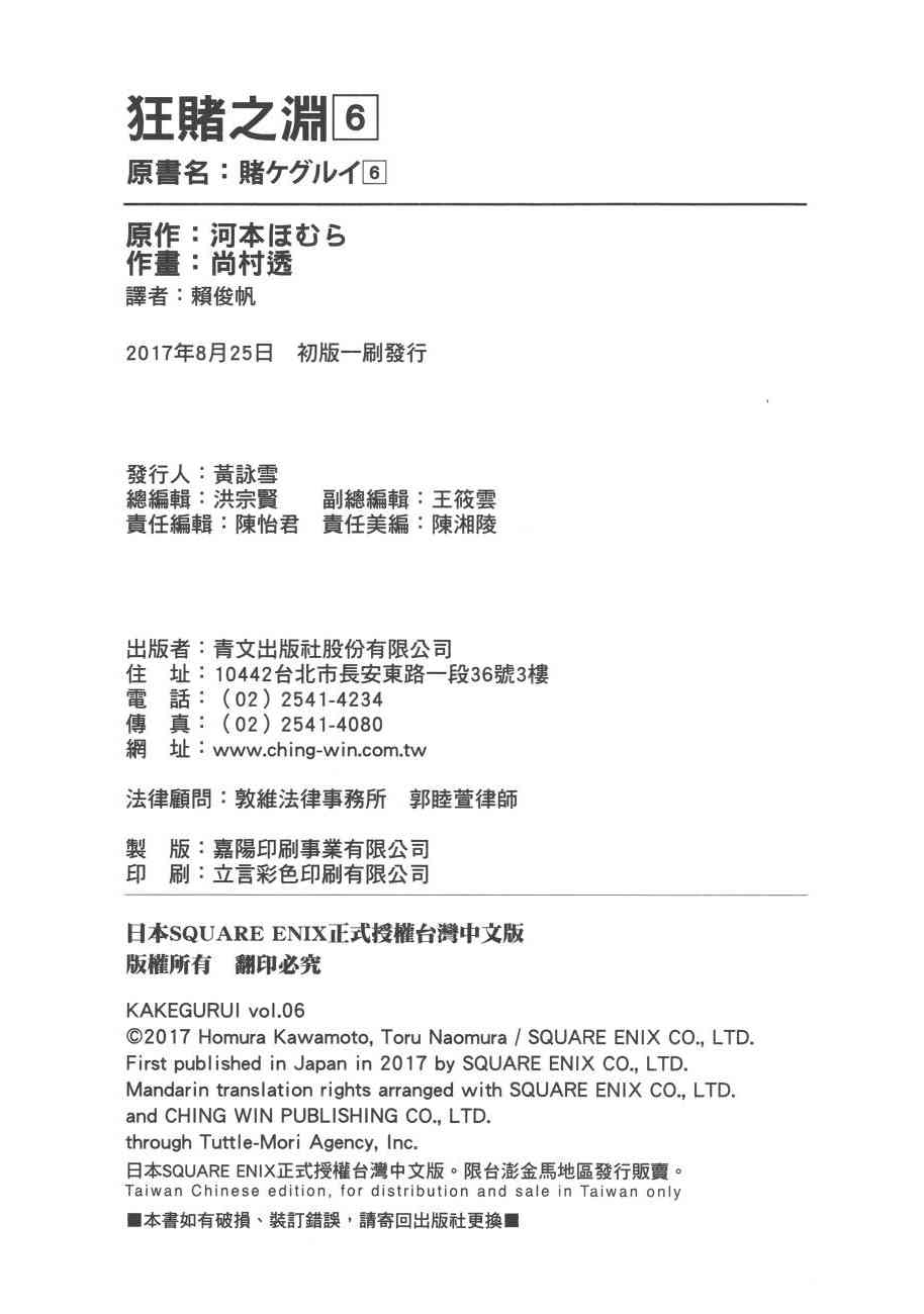 狂賭之淵 - 6卷(6/6) - 1
