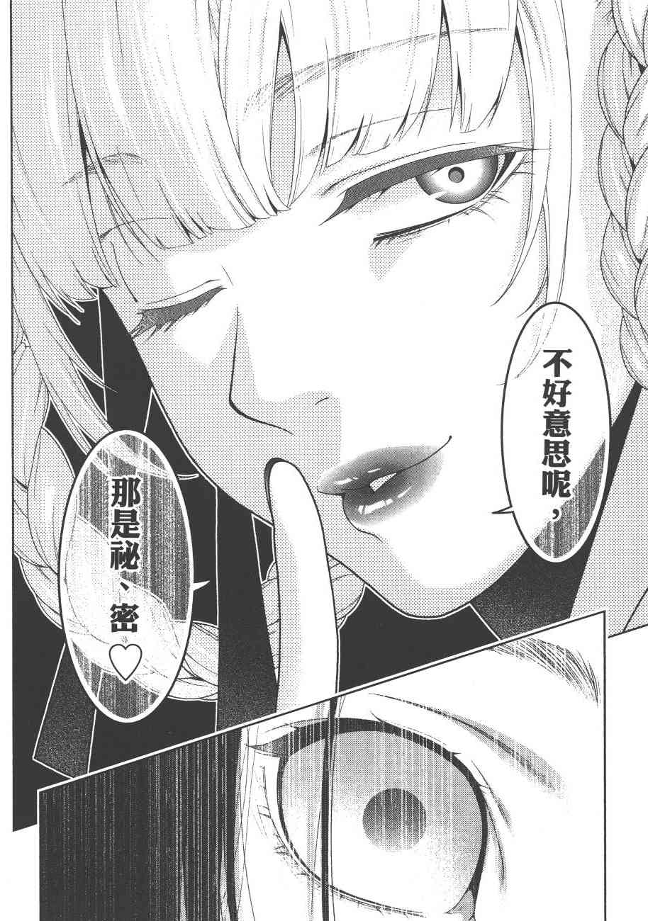 狂賭之淵 - 6卷(1/6) - 7