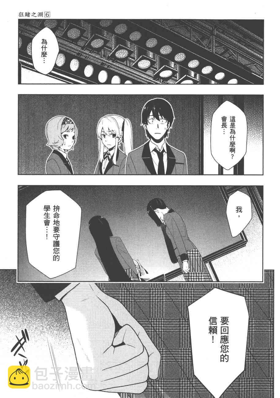 狂賭之淵 - 6卷(1/6) - 8