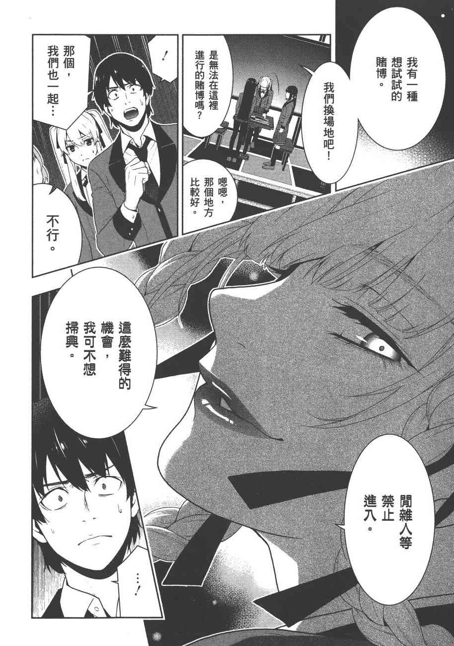 狂賭之淵 - 6卷(2/6) - 1