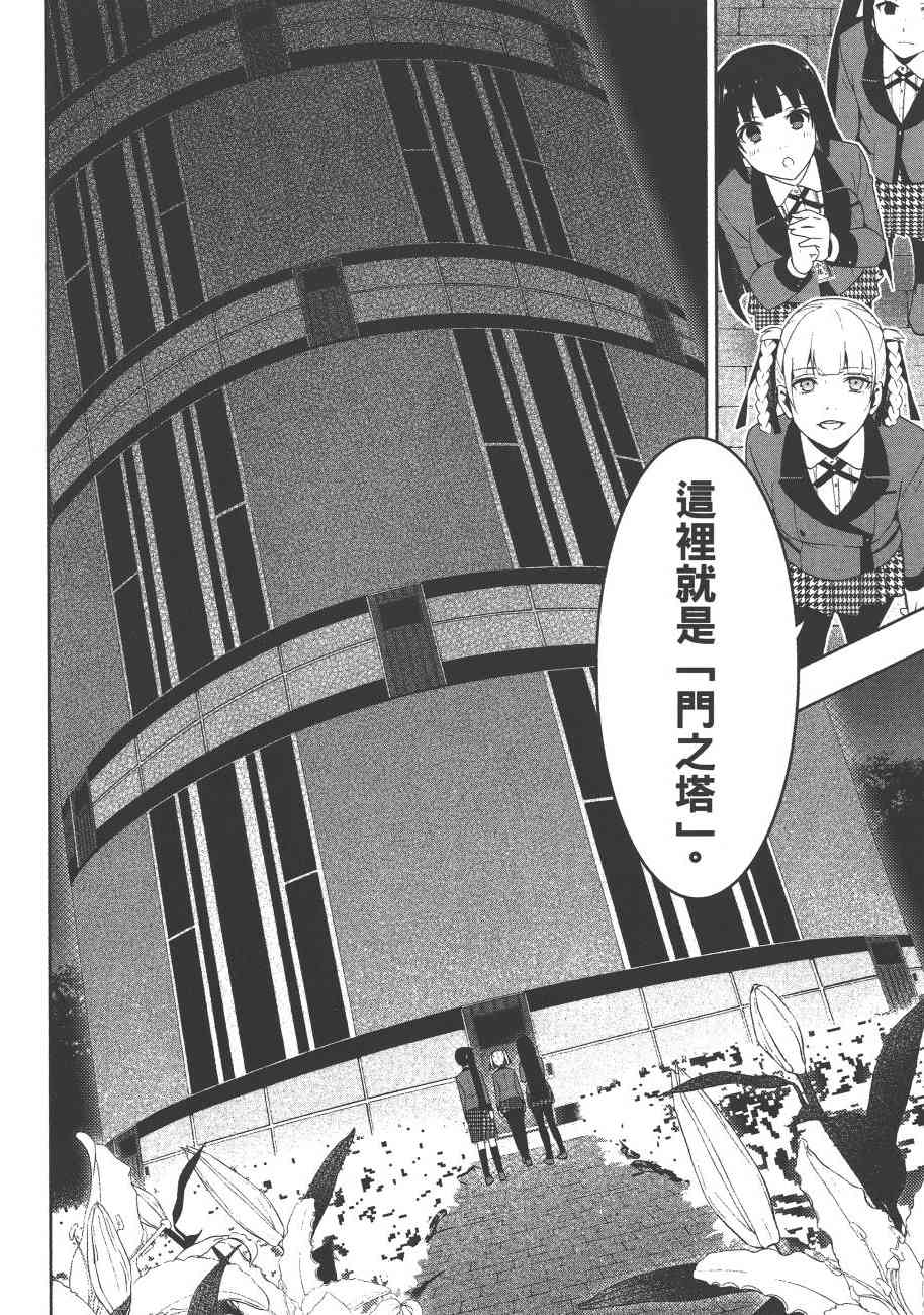 狂賭之淵 - 6卷(2/6) - 3