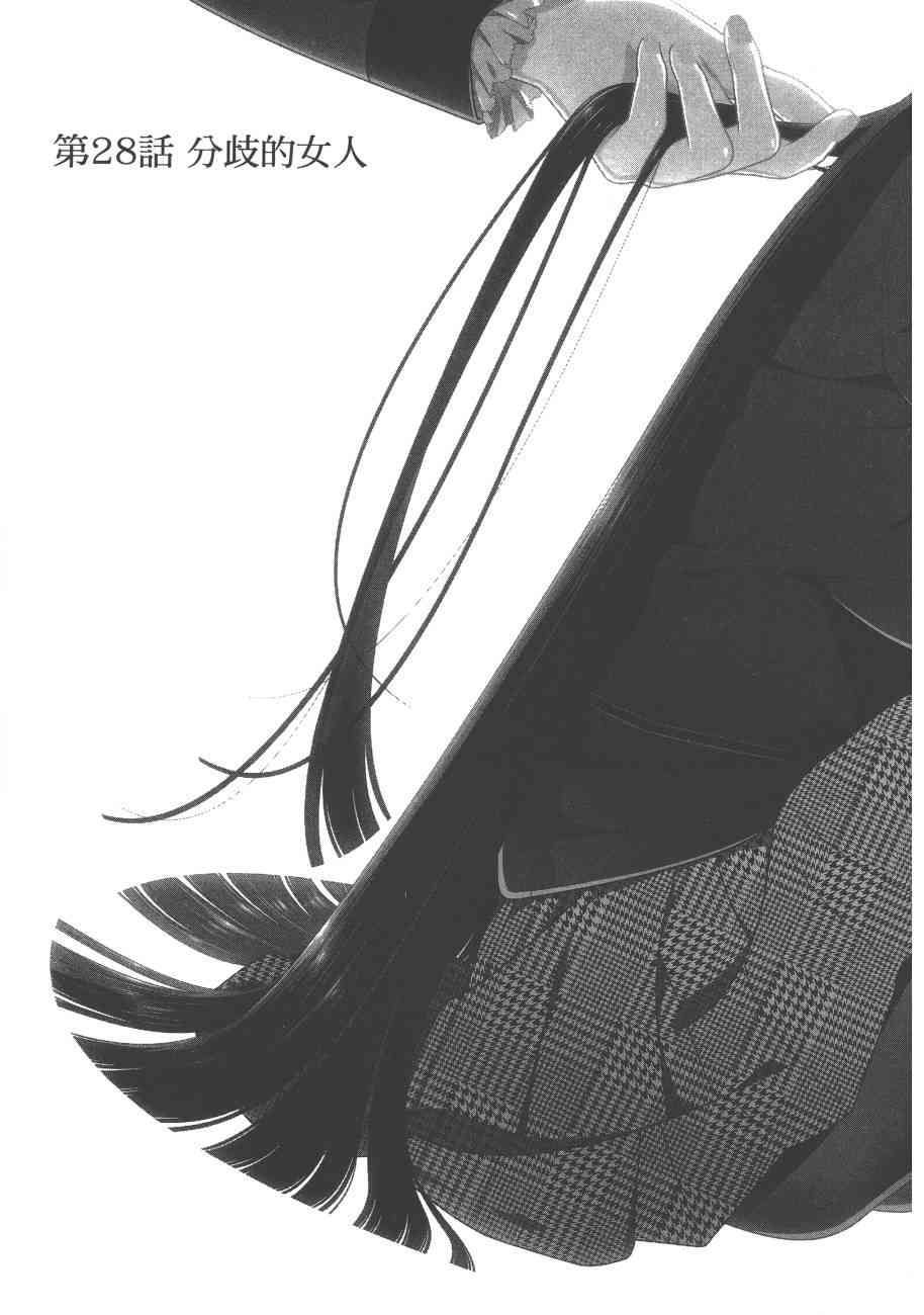 狂賭之淵 - 6卷(1/6) - 8