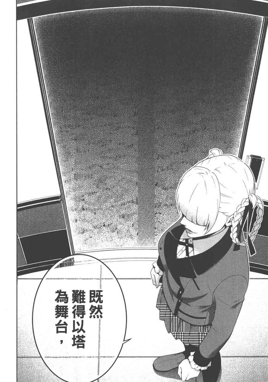 狂賭之淵 - 6卷(2/6) - 3