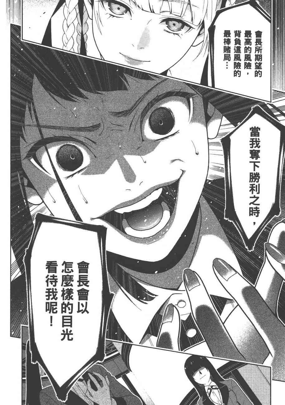 狂賭之淵 - 6卷(2/6) - 1