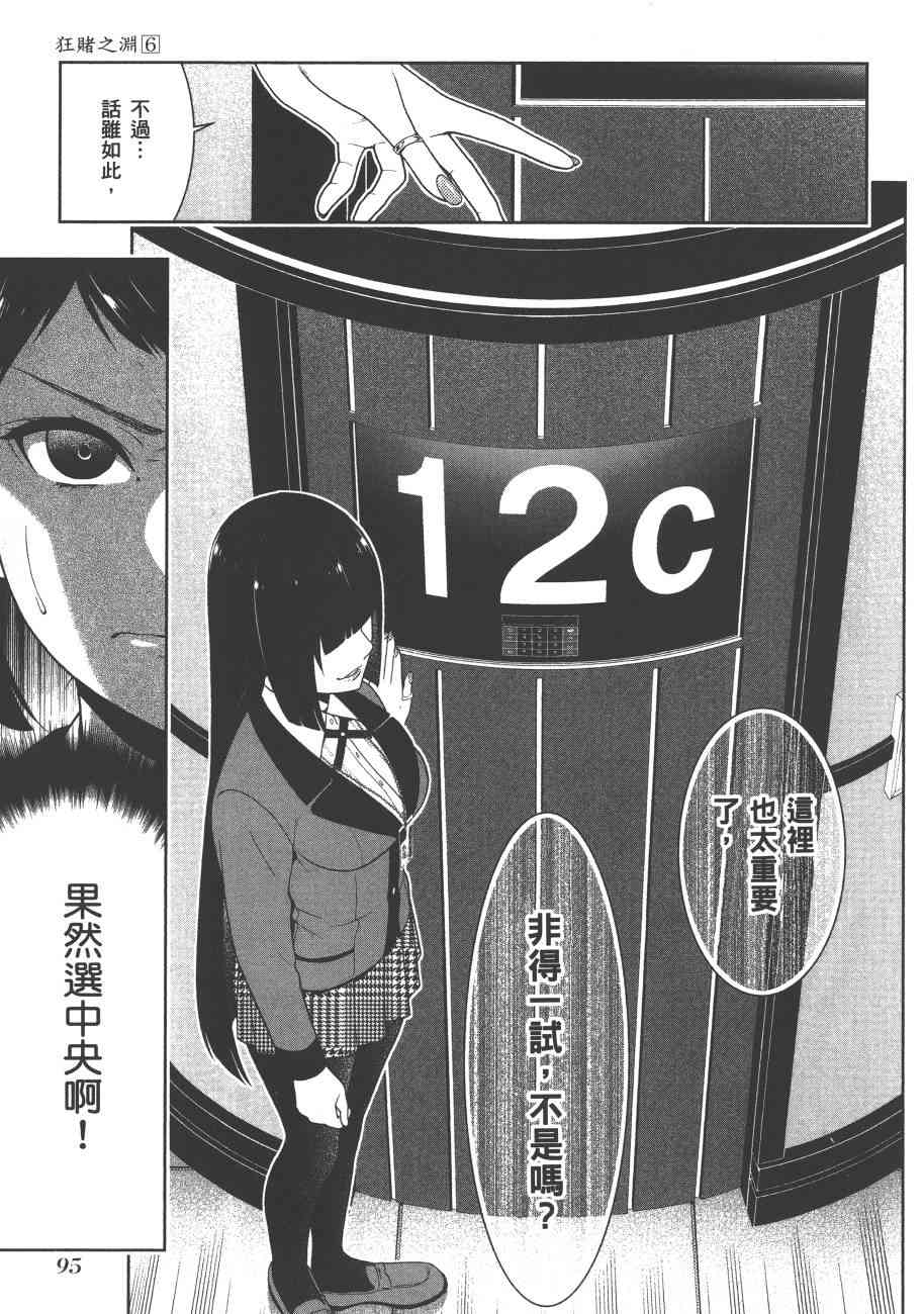 狂賭之淵 - 6卷(2/6) - 4