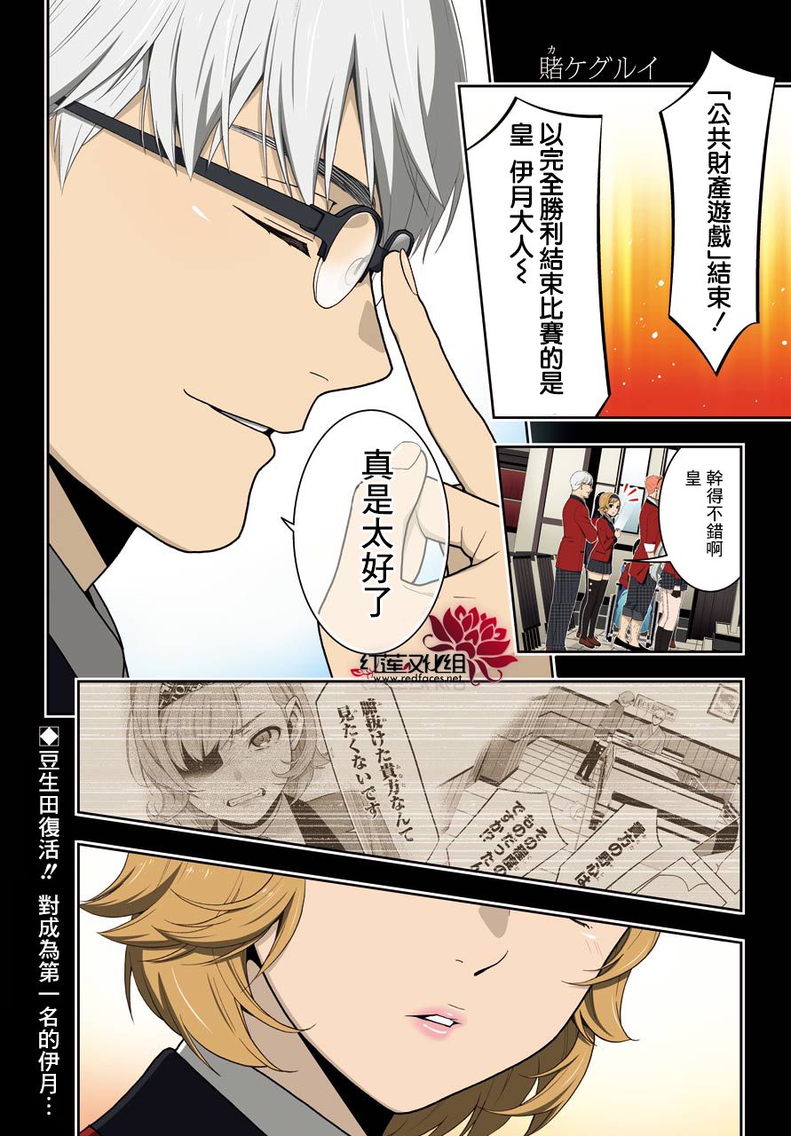 狂賭之淵 - 四格01 - 1